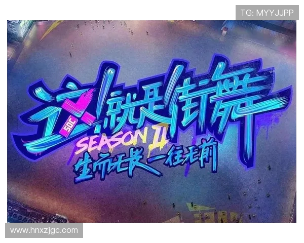 南京街舞队与武汉街舞队赛后复盘分享比赛经验与技巧分析 南京街舞队与武汉街舞队赛后复盘分享比赛经验与技巧分析